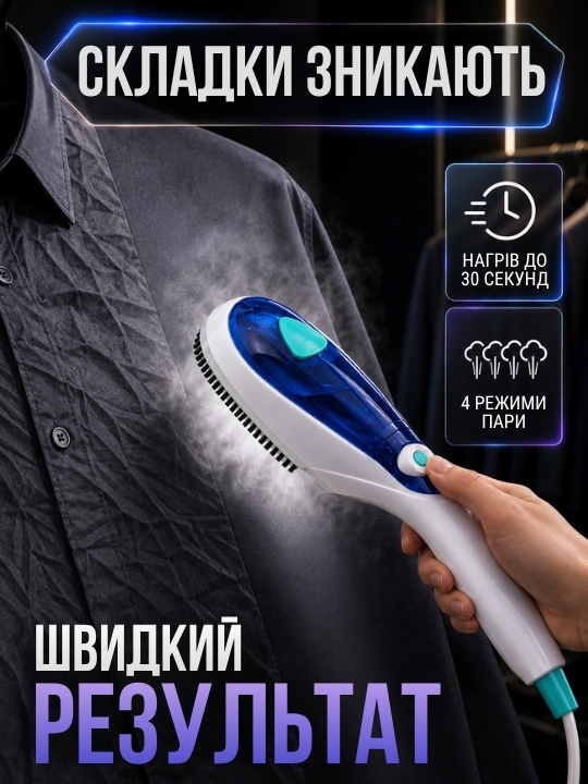 Ручний відпарювач для одягу фото